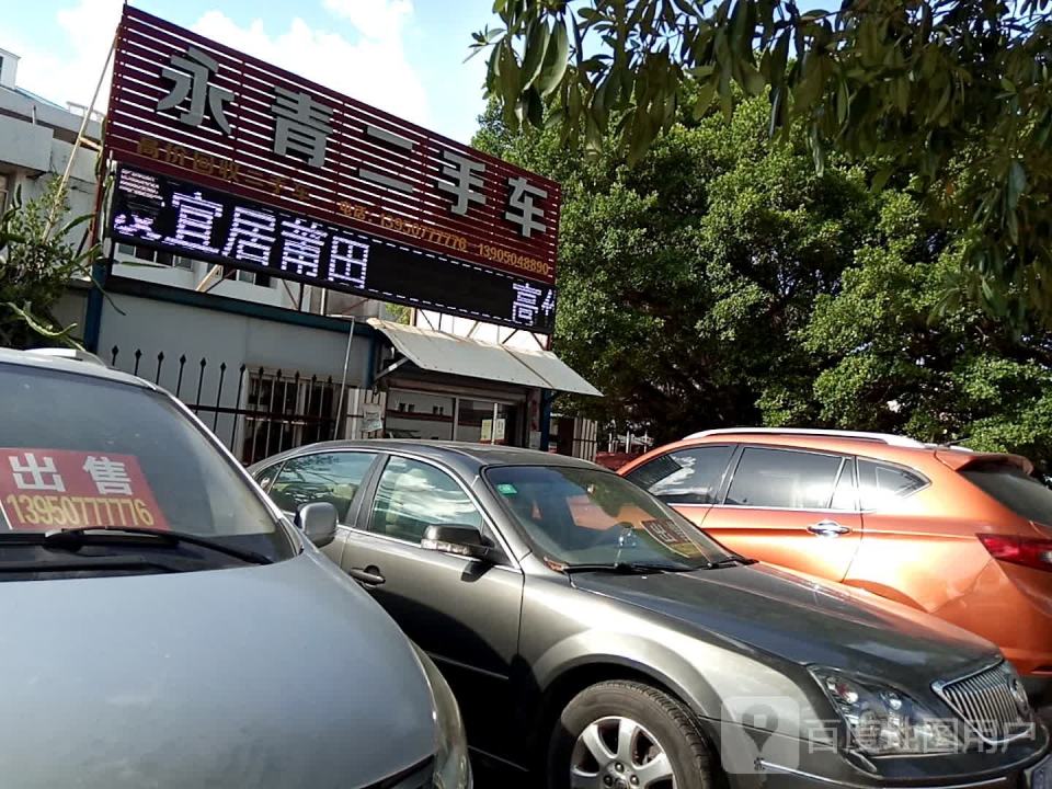 永青二手车