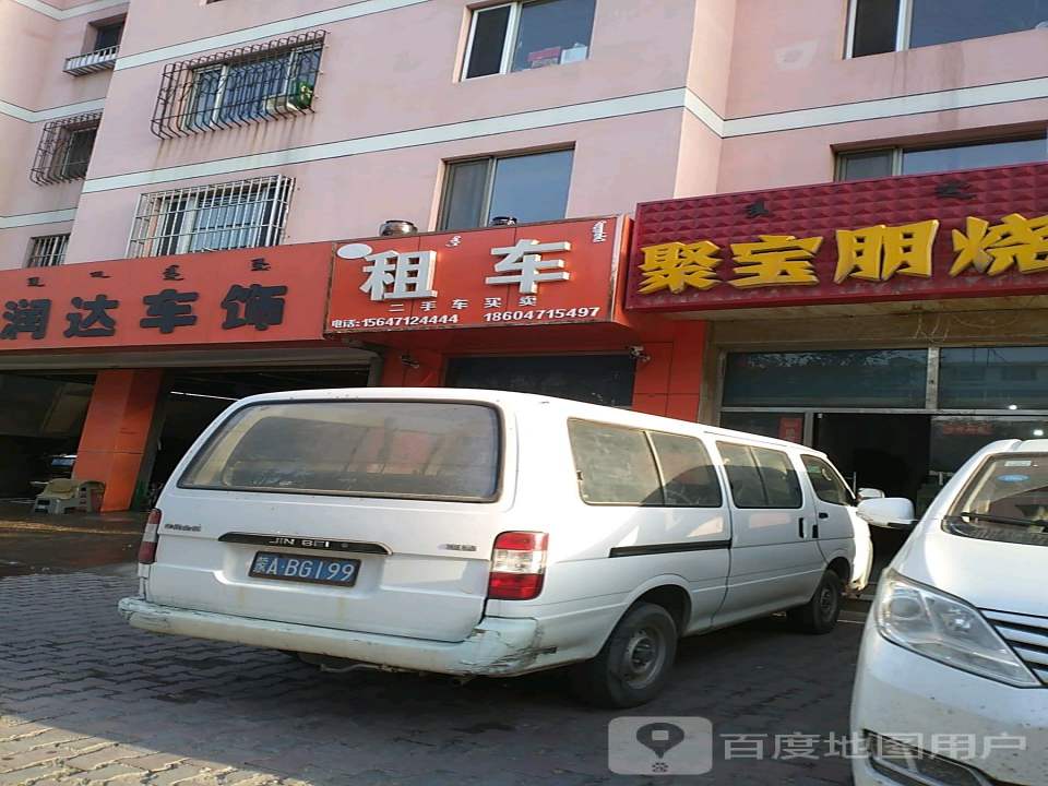 租车二手车买卖