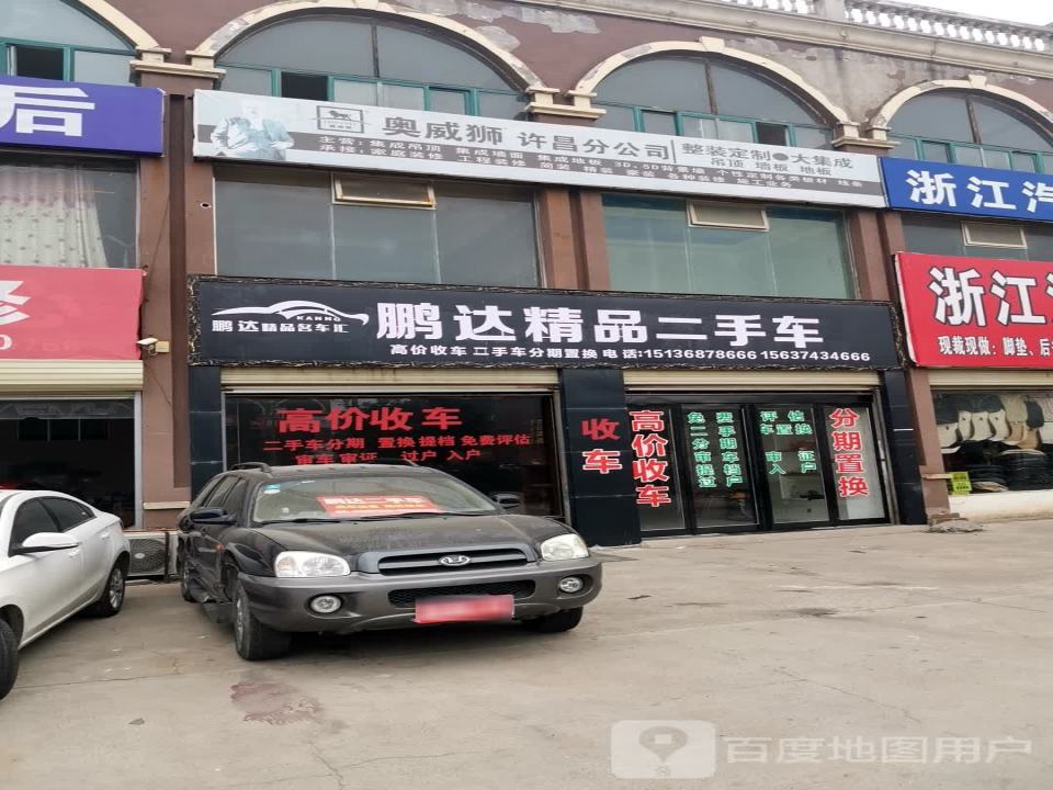 鹏达精品二手车