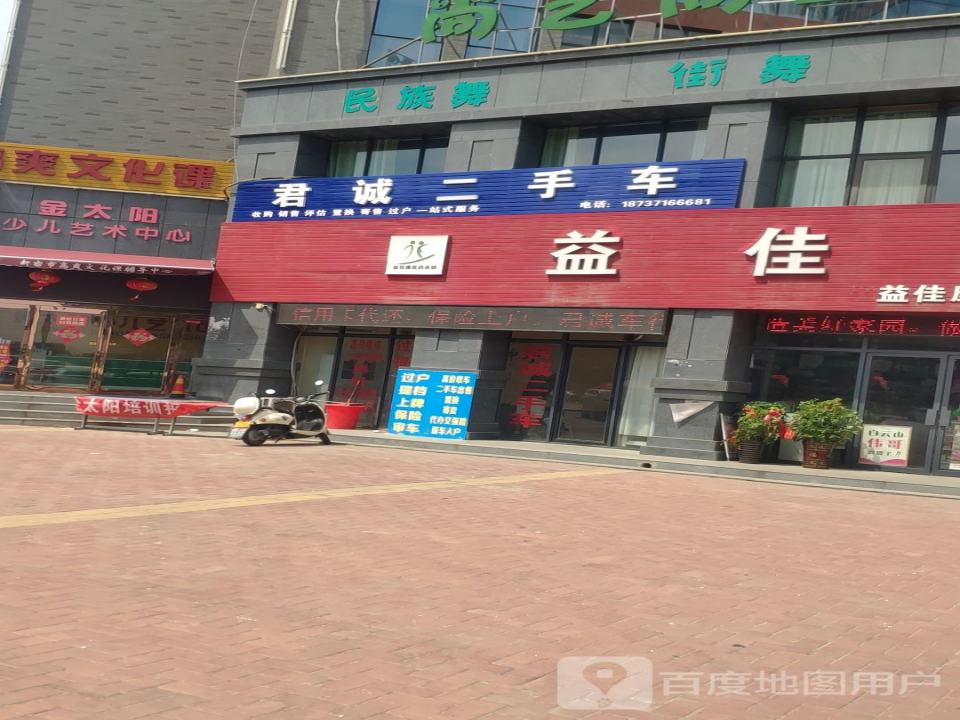 君诚二手车(康宁路)