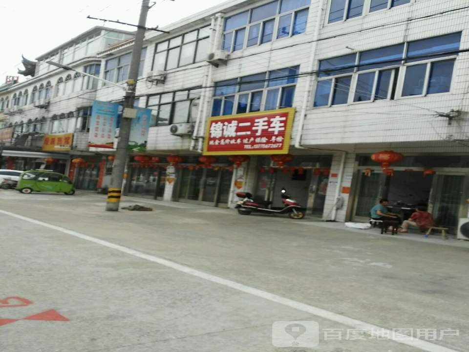 锦诚二手车(府前路)