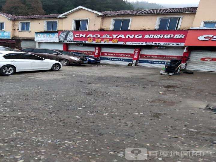聚鑫汽修