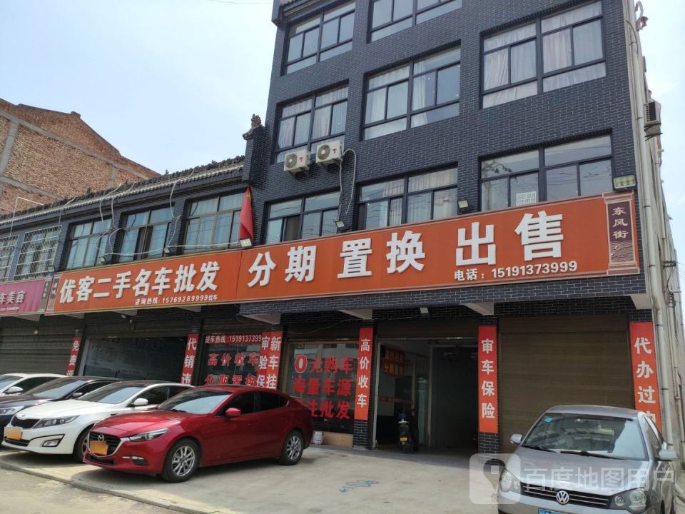优客二手名车批发