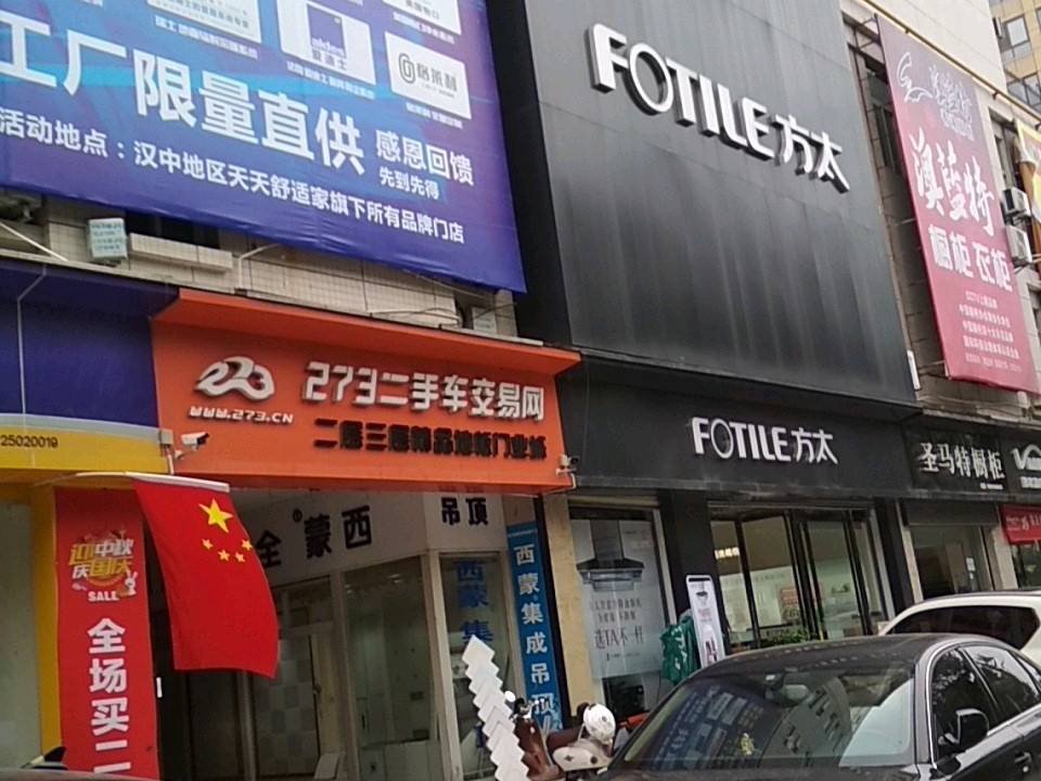 273二手车交易网(西环路店)
