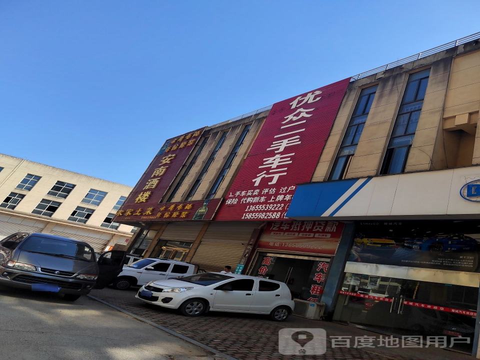 优众二手车行