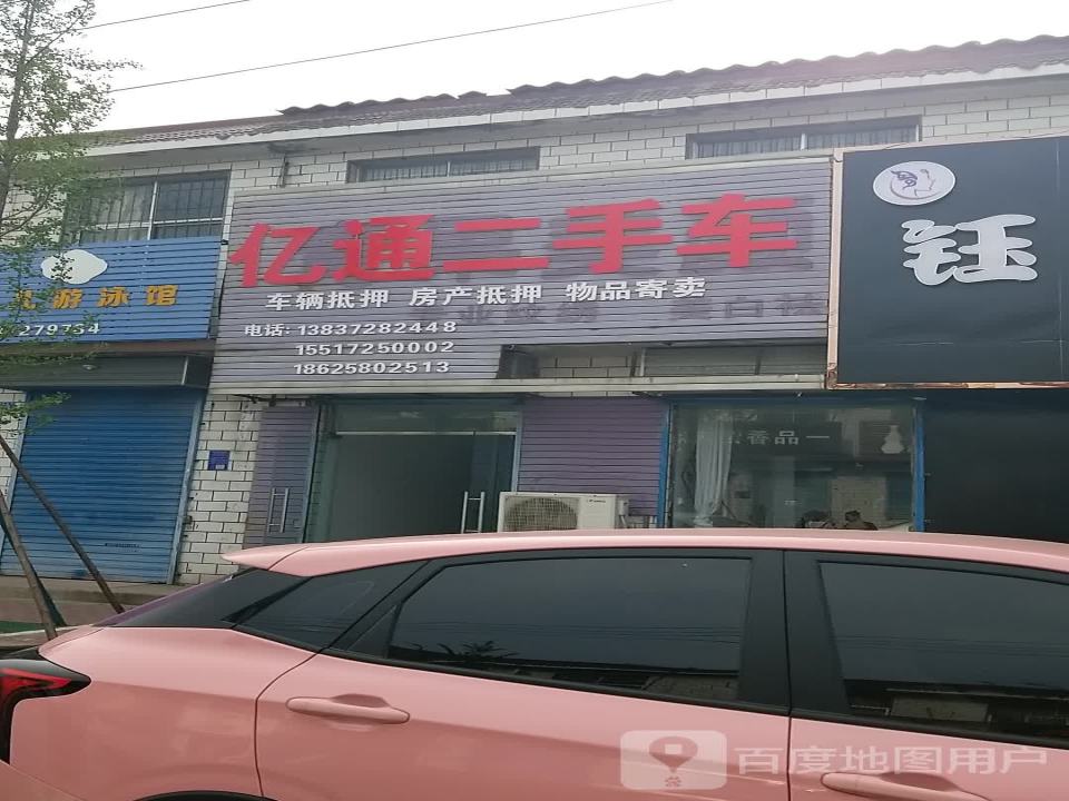 亿通二手车