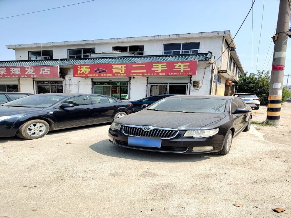 涛哥二手车
