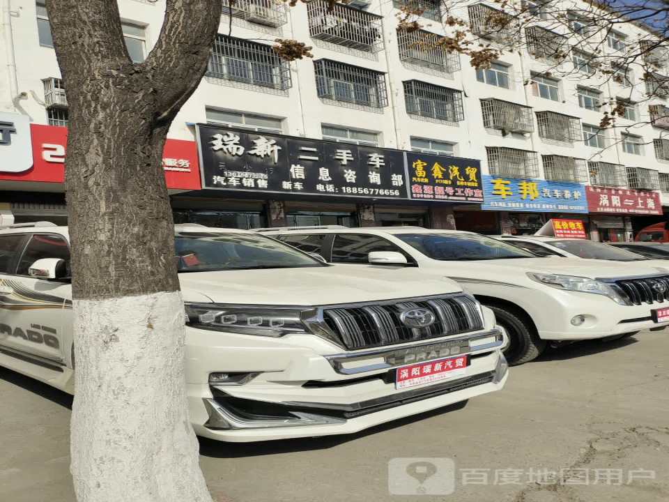 瑞新精品二手车