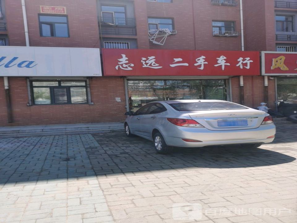 志远二手车行