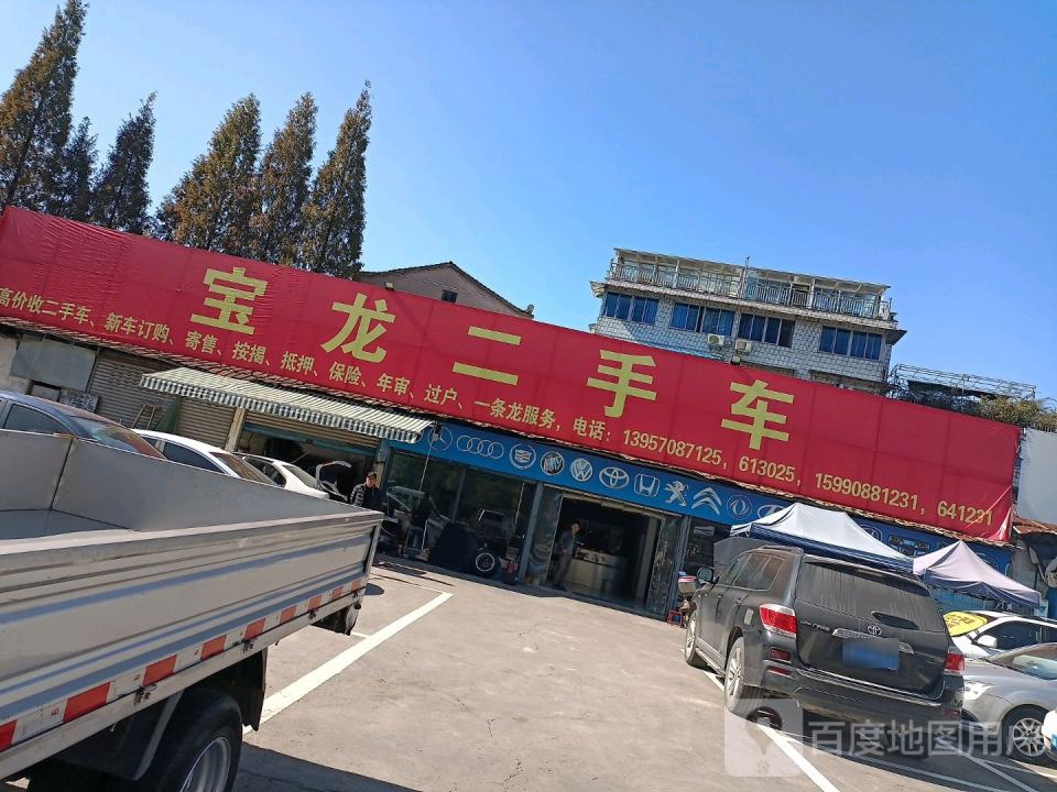宝龙二手车