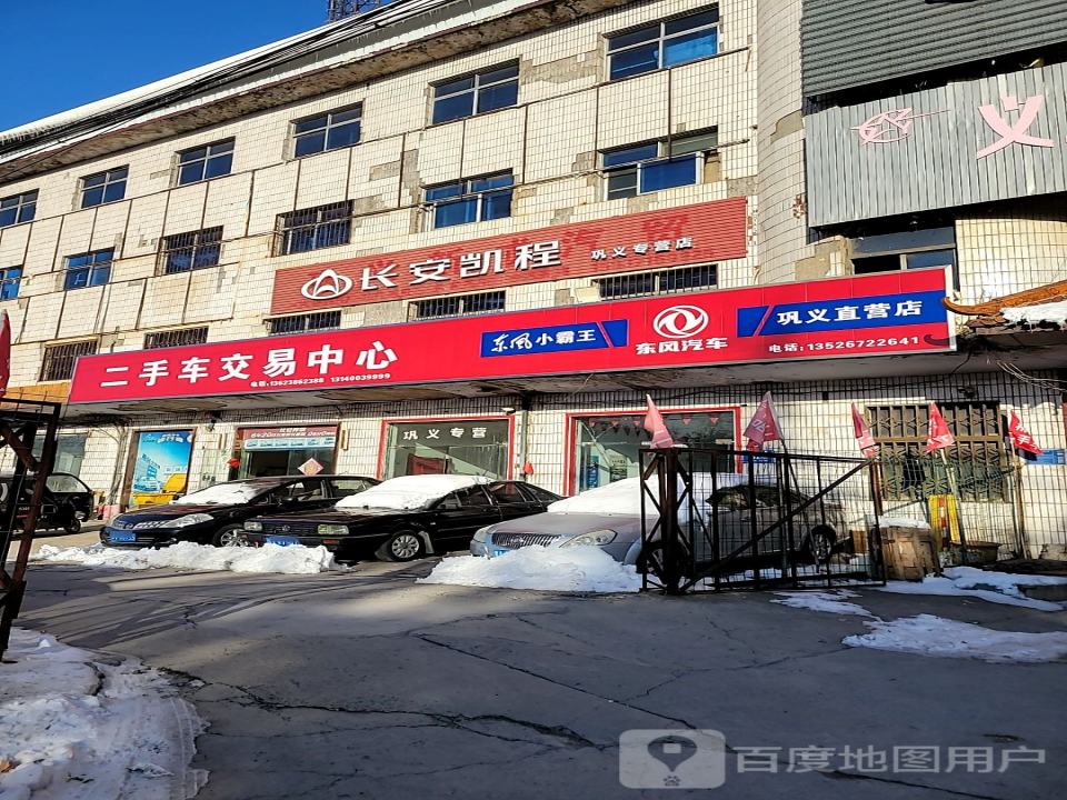 二手车交易中心