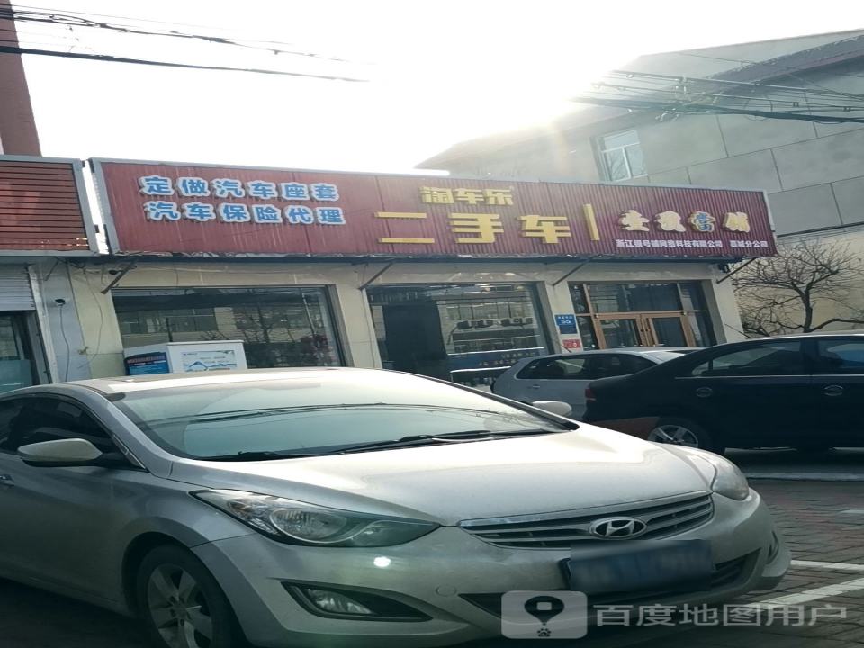 淘车乐二手车交易(藁城店)