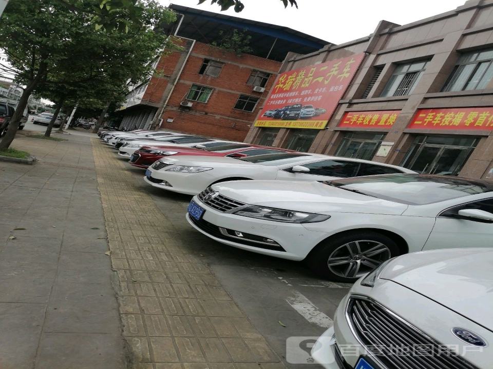 华瑞精品二手车