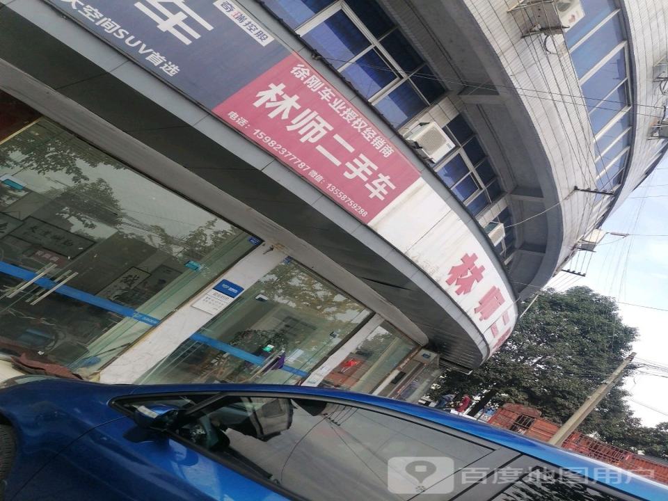 林师二手车