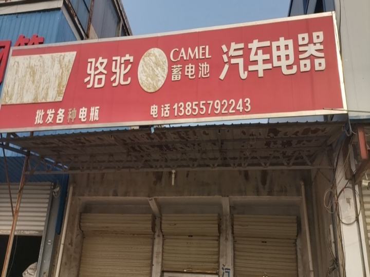 黄口骆驼蓄电池专卖店