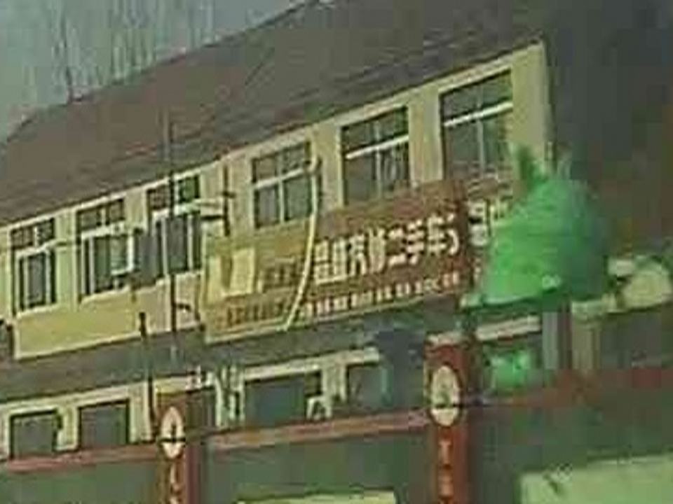 昌盛汽修二手车交易中心