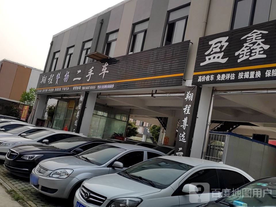 翔程精品二手车