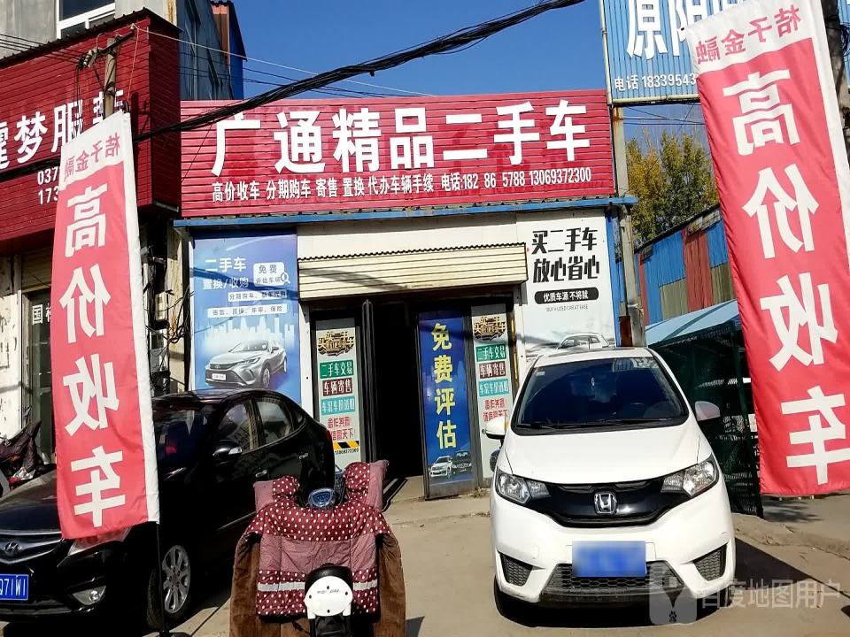 广通精品二手车