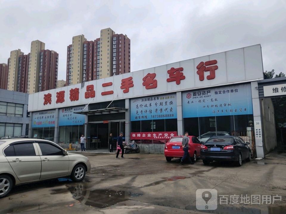 滨源精品名车行