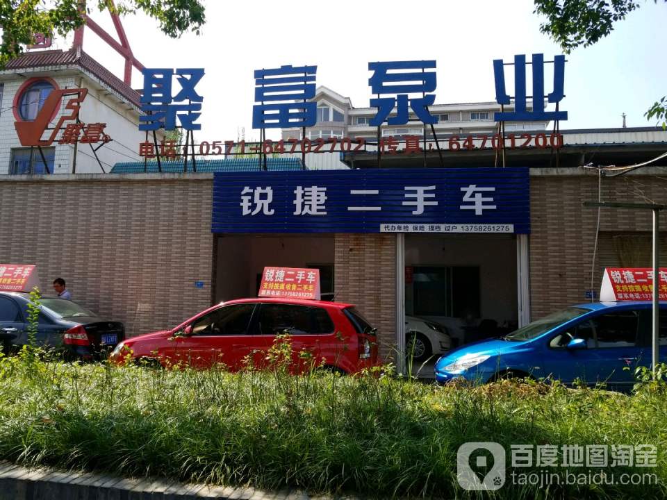 锐捷二手车