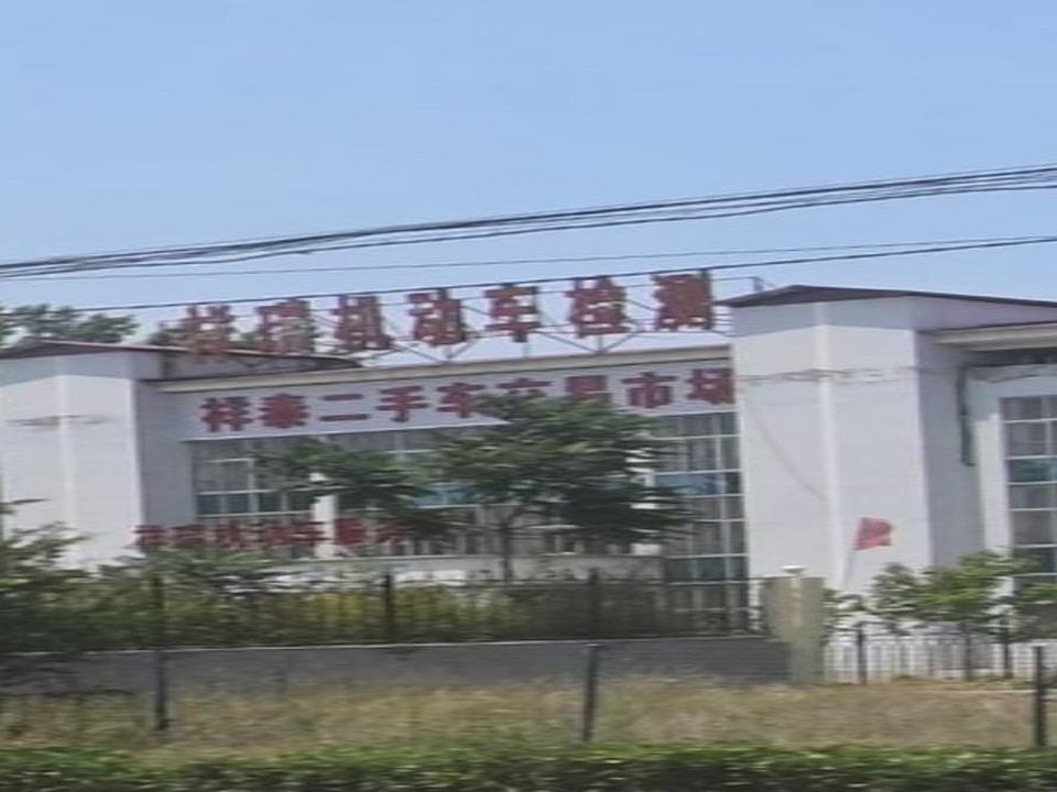 祥泰二手车市场