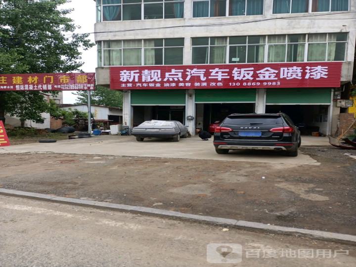 新靓点二手车