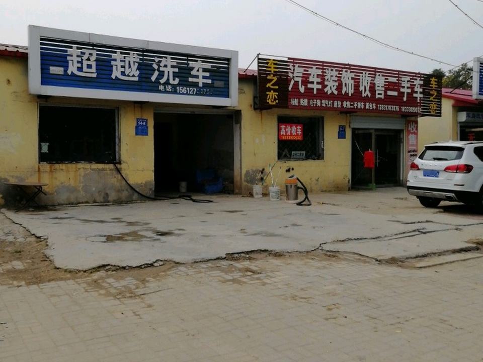 车之恋汽车装饰收售二手车(北环路)