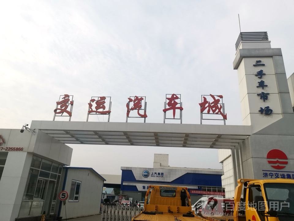 二手车市场