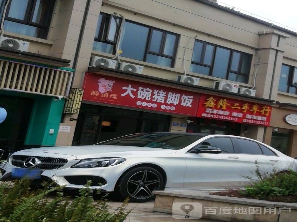鑫隆二手车行