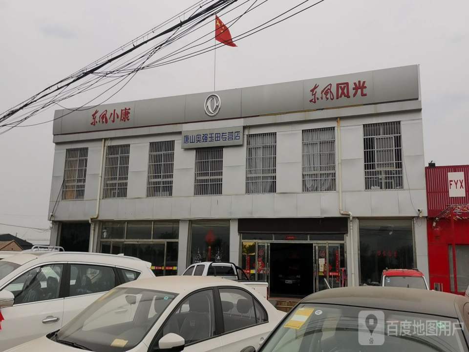 唐山奥强玉田专营店