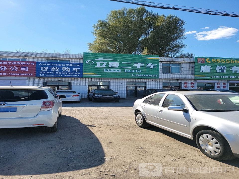 立春二手车