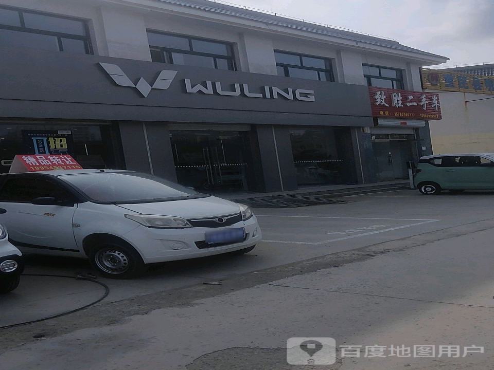 致胜二手车