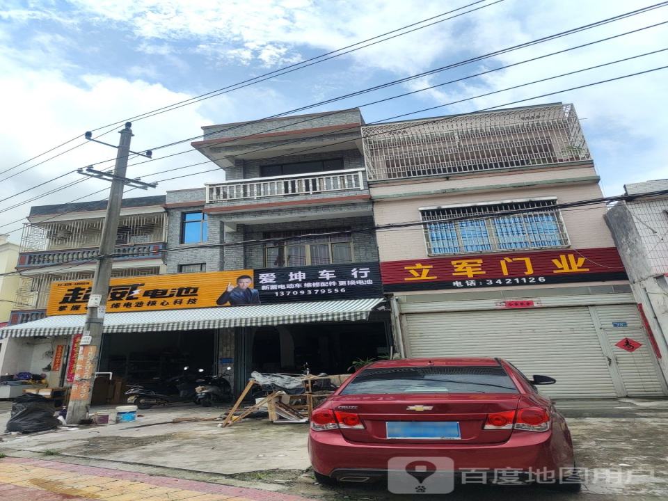 爱坤车行