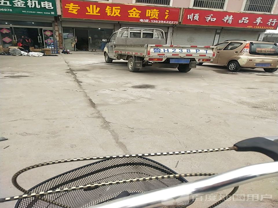 顺和精品车行