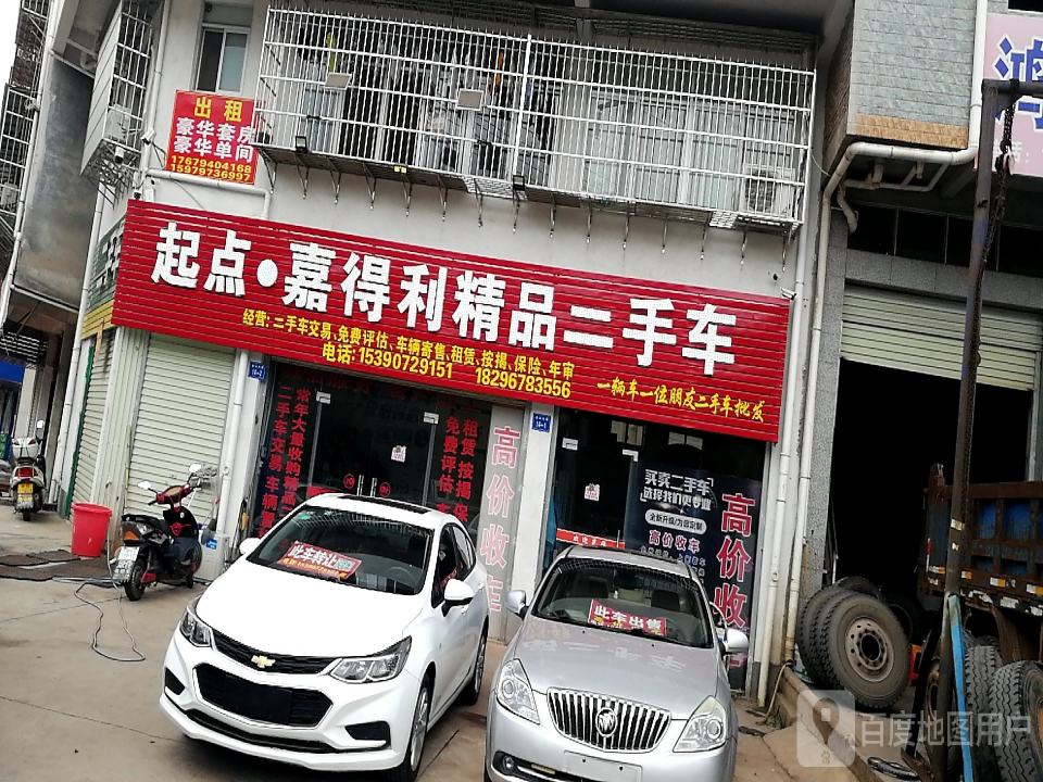 起点嘉得利精品二手车