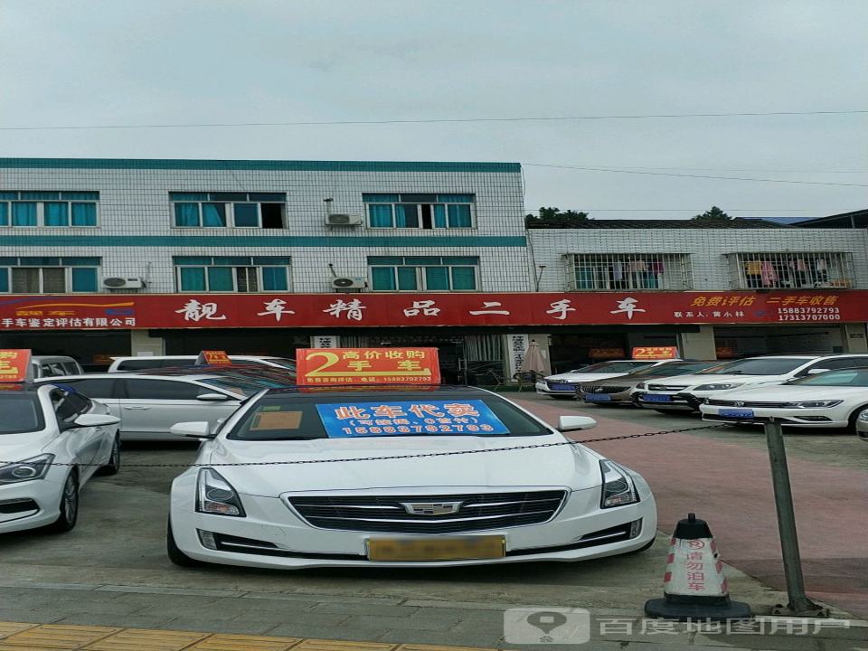 靓车精品二手车
