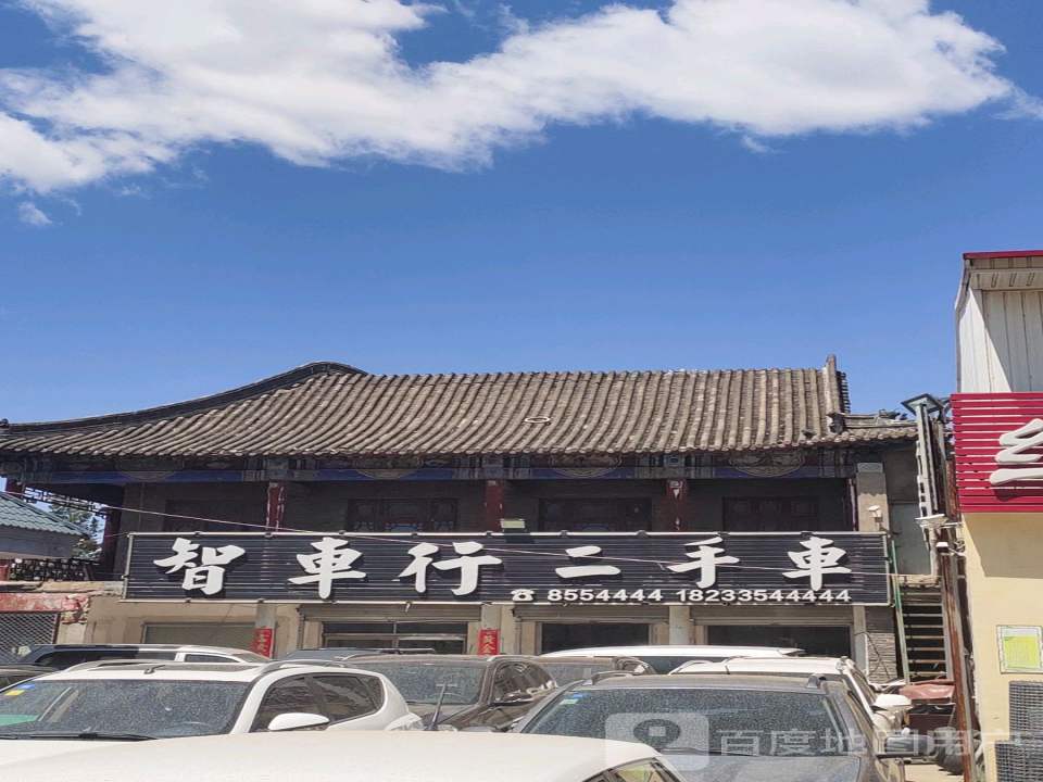 智车行二手车