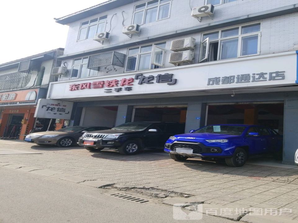 东风雪铁龙龙信二手车(成都通达店)