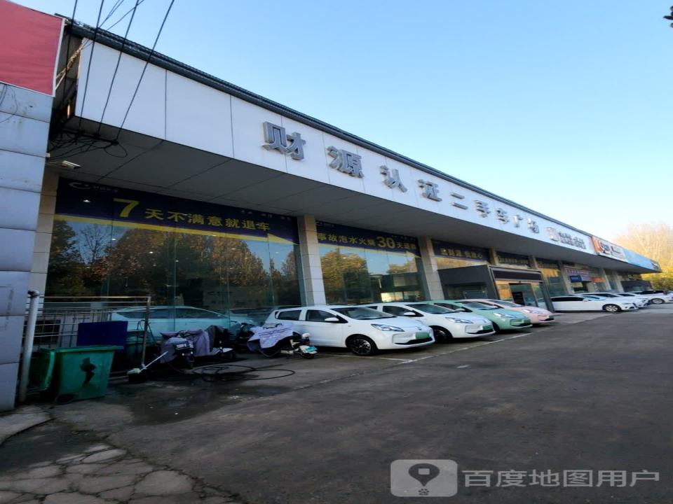 财源认证二手车广场