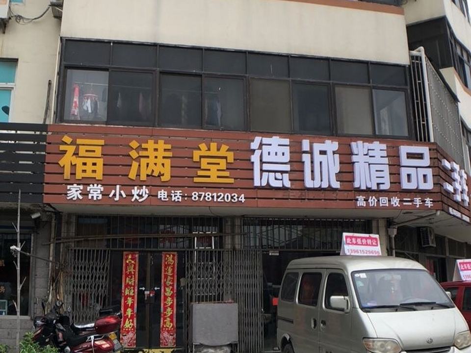 德诚精品