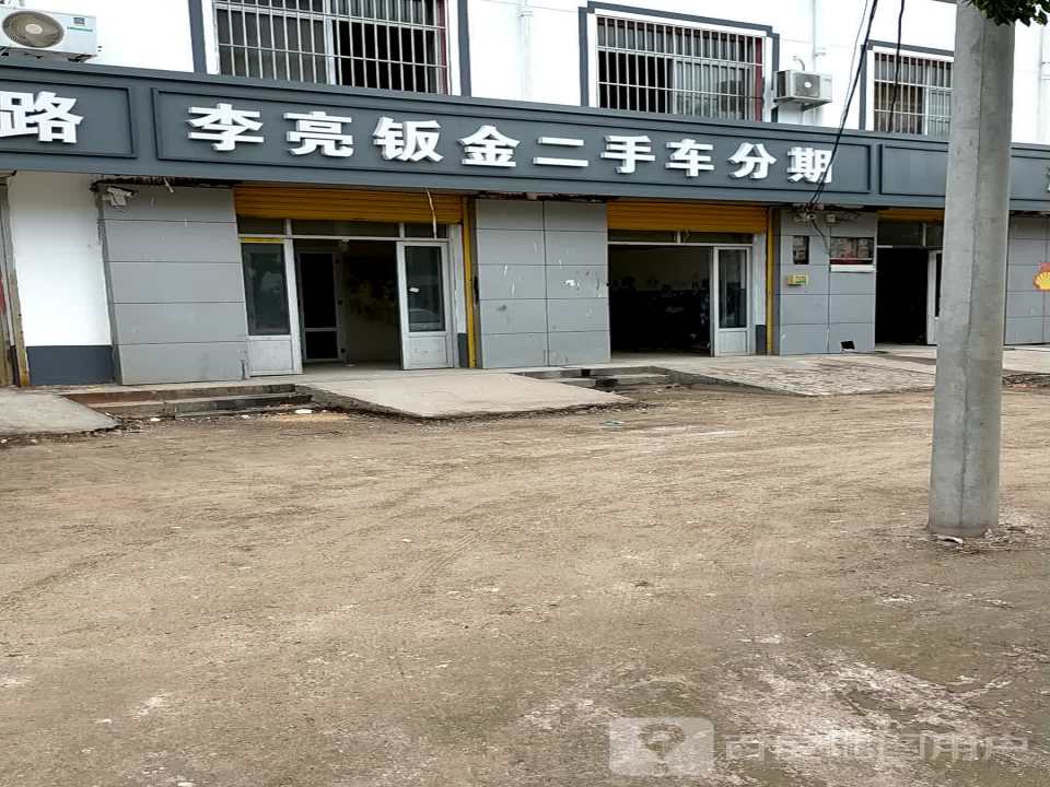 李亮钣金二手车分期