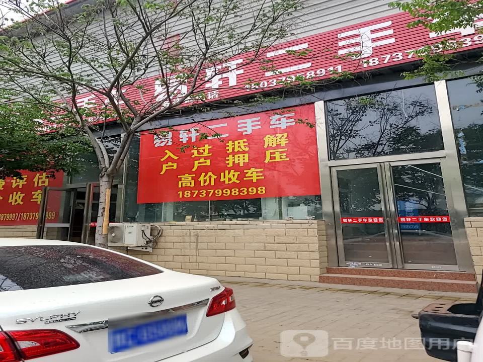 易轩二手车