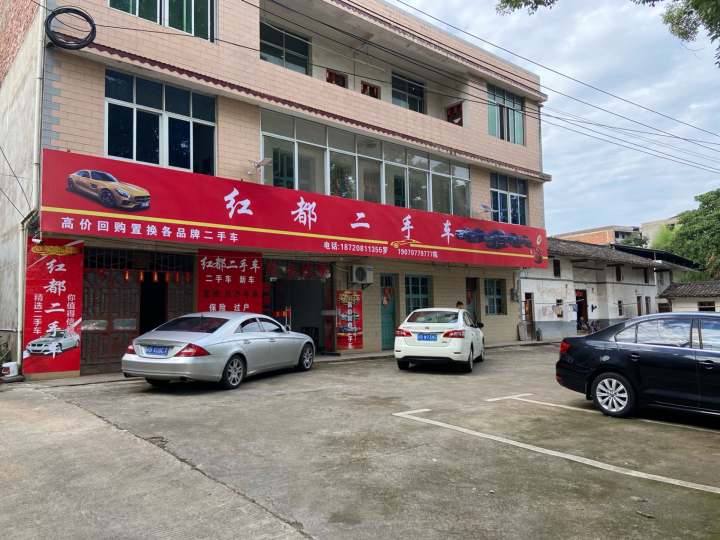 红都二手车