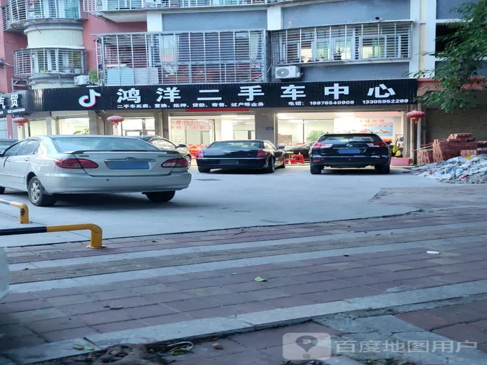 鸿洋二手车中心