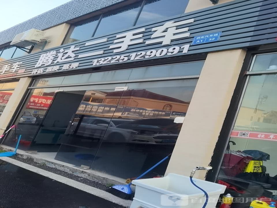 腾达二手车(东方路)