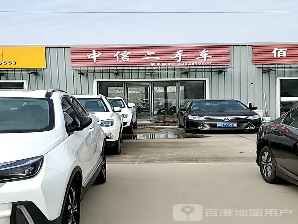 中信二手车