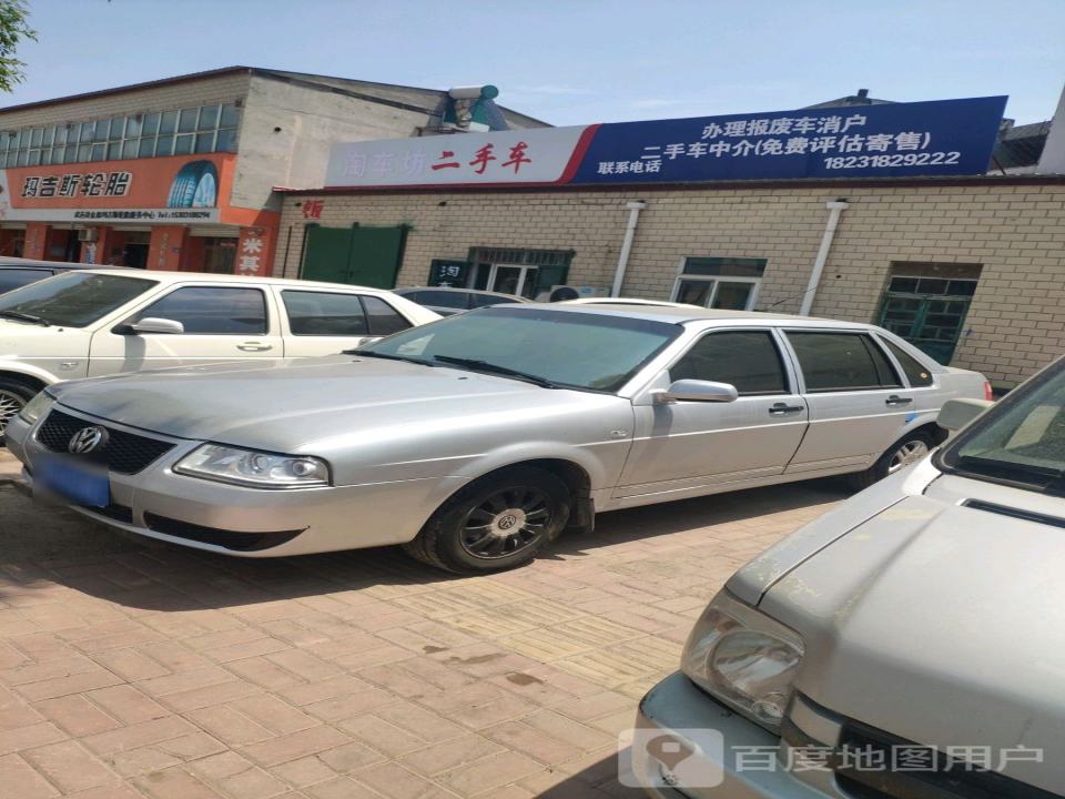 淘车坊二手车