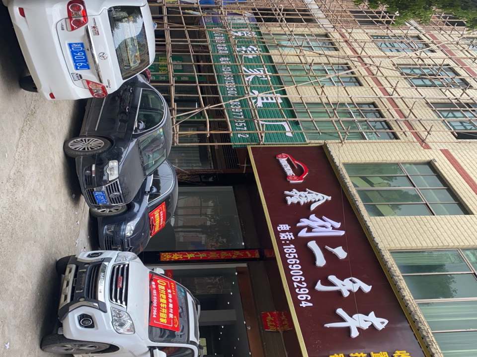 鑫利二手车