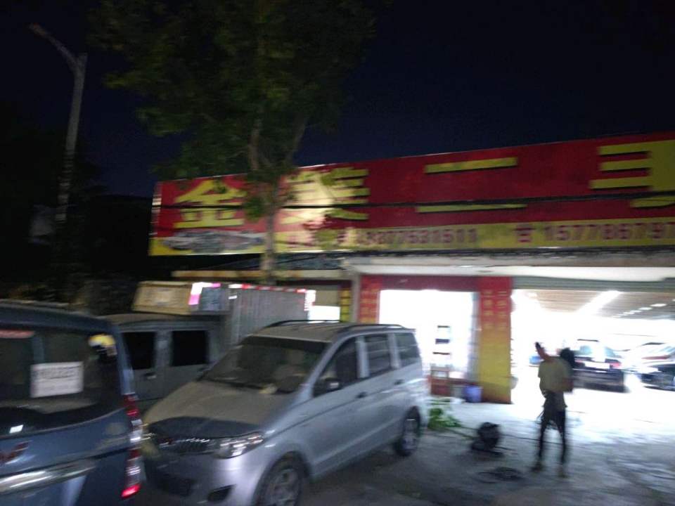 金美二手车