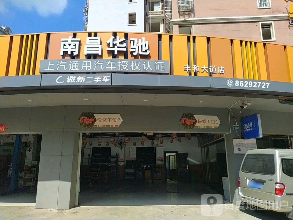 南昌华池(丰和大道店)